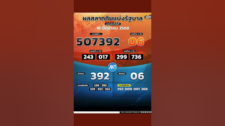 ผลสลากกินแบ่งรัฐบาล งวดประจำวันที่ 16 มิถุนายน 2568: Matichon Online