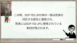 SCP-752-JP-死体だったぬいぐるみ