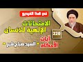 الاستقامة في العقيدة والسلوك أفضل ما يدعو به المسلم الرسوخ في العقيدة الامتحانات الإلهية للانسان 