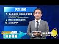 2026/10/01 天氣播報