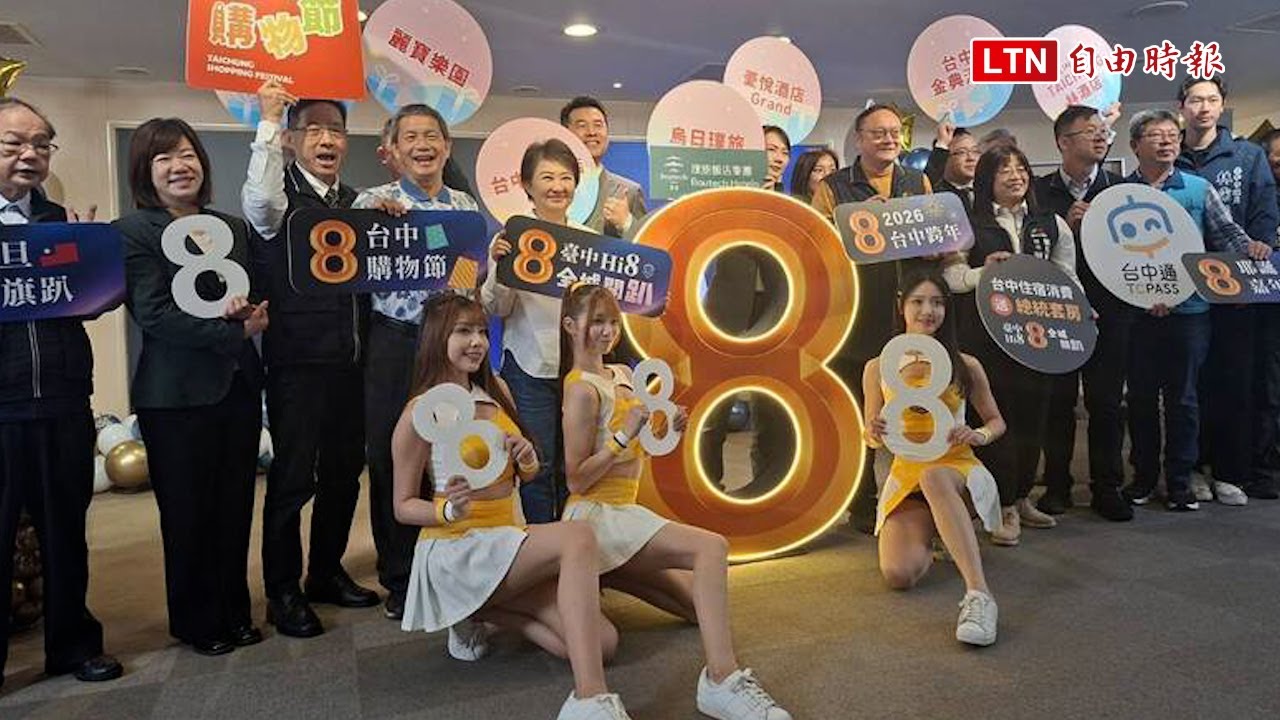 台中8大慶典「全城開趴」 燈會、演唱會、住宿抽總統套房.....…