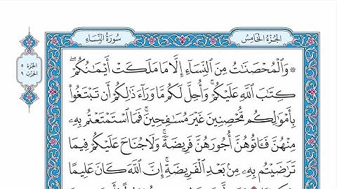 الحزب ٩ من القرآن الكريم بصوت الشيخ عبدالباسط عبدالصمد رحمه الله