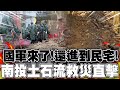 災害救援