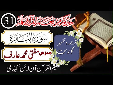 #islamiorrohanimasailkahal #QuranTafseerinUrdu سورہ بقرہ آیت72,73,74| ترجمہ وتفسیر