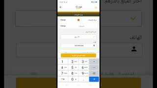 Comment acheter un mobile Orange via lapplication Barid Bank