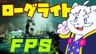 【Abyssus】深海で動きまくり撃ちまくりなローグライトFPS【VTuber】