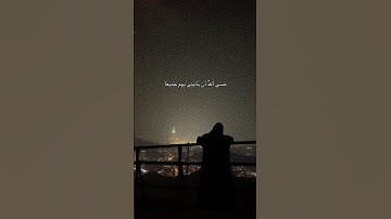 فصبرٌ جميل عسى الله أن يأتيني بهم جميعا أنهُ هو العليم الحكيم القارئ محمد هشام سورة يوسف #المصحف