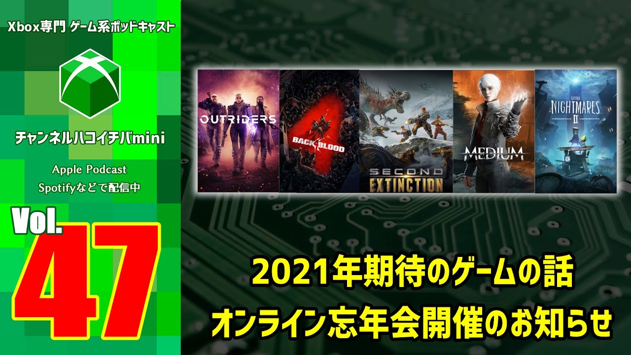47 チャンネルハコイチバmini 21年期待のゲームの話 オンライン忘年会開催のお知らせ Youtube 47 チャンネルハコイチバmini 21年期待のゲームの話 オンライン忘年会開催のお知らせ Youtube
