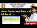 VMOU December 2025 Result Jari 🔥 Result Kaise Check Kare ? #vmou #vmoukotanewsexam