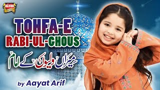 Aayat Arif || Tohfa E Rabi Ul Ghous || Manqabat E Ghous E Azam || Heera Gold