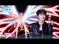纯享 周深 自诩周全 道尽温柔伪装 EP01 音乐缘计划2 Crush Of Music IQIYI潮综艺 纯享 周深 自诩周全 道尽温柔伪装 EP01 音乐缘计划2 Crush Of Music IQIYI潮综艺
