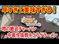 【爆速提供】チャーハンが美味すぎると噂の町中華に突撃したら早さとコスパに脳がバグった！さいたま市見沼区「らぁめん大王」 #ラーメン 464 #飲食店応援 1977