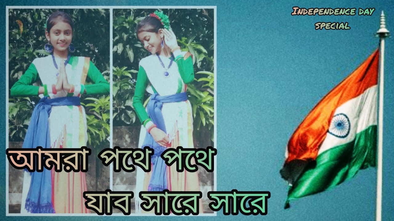 Amra Pothe Pothe Jabo  Rakhi Sarkar  Dance by Jehaan  Happy Independence Day