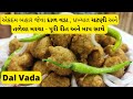 Gujarati farsan dal vada  mix dal vada       crispy snacks  street food