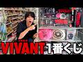 神ドラマ「VIVANT」の1番くじが最高過ぎた。