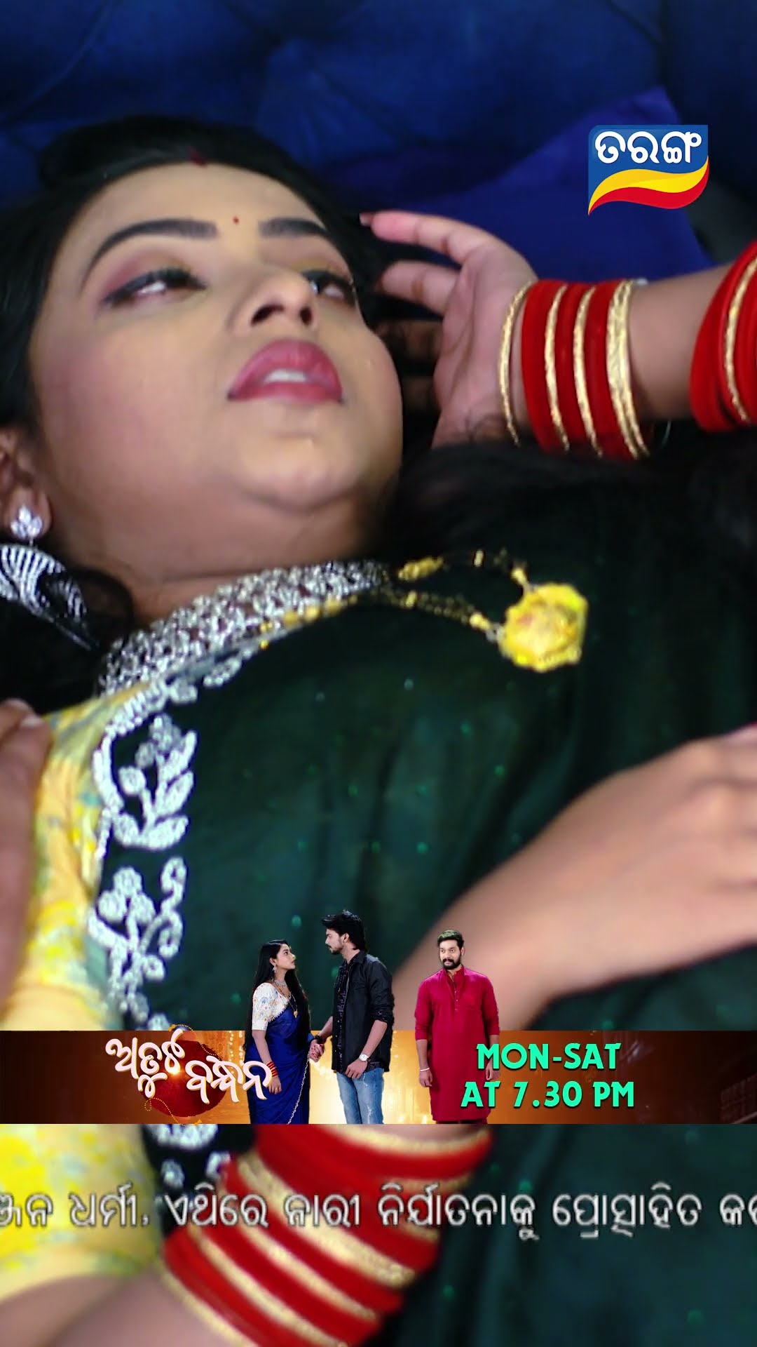 Atuta Bandhana | Shorts | AB @ 7.30 PM | Odia Serial–Tarang TV