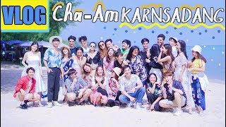 🏳️‍🌈VLOGเที่ยวชะอำ ชุ่มฉ่ำหัวใจไปกับเด็กการแสดงรุ่น22ทวิพบ[NAME FRAME]