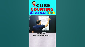 घन को कैसें गिनें?|| cube figure counting magic tricks#cube counting#figure counting #figure #cube