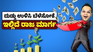 Ultimate Money Management System explained in Kannada | Money Saving Tips in Kannada