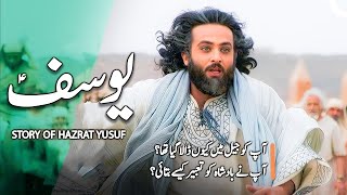 Hazrat Yousuf AS ka Waqia | Islamic Stories | Awais Voice