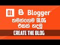     01  blogger   how to create a blog 01   blogger sinhala