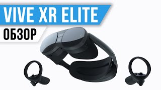 Обзор на Vive XR Elite - Не Потребительский Шлем