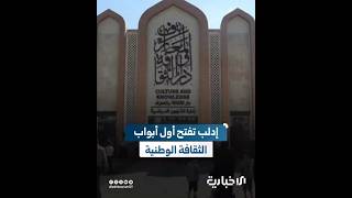 "لها في الأعناق دين كبير".. إدلب تستعيد أحد رموزها الحضارية بافتتاح مركزها الثقافي