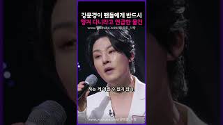 강문경이 팬들에게 반드시 챙겨 다니라고 언급한 물건!!!