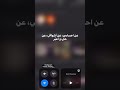 حالات واتس عمرو دياب احلى حاجه في عمري نجومي