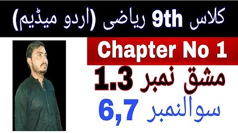 Class 9th math|| Chapter no 1|| Exercise no 1.3|| question no 6,7 || urdu medium lachur math