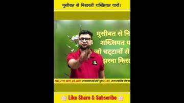 मुसीबत से निखरती है शख्सियत यारों|| Kumar Gaurav Sir Motivation|| #shorts #ytshorts #utkarshclasses