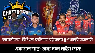 Chittagong Will Face Rajshahi Warriors In The Bpl Final Tomorrow. One Team Has Peace, The Other H...