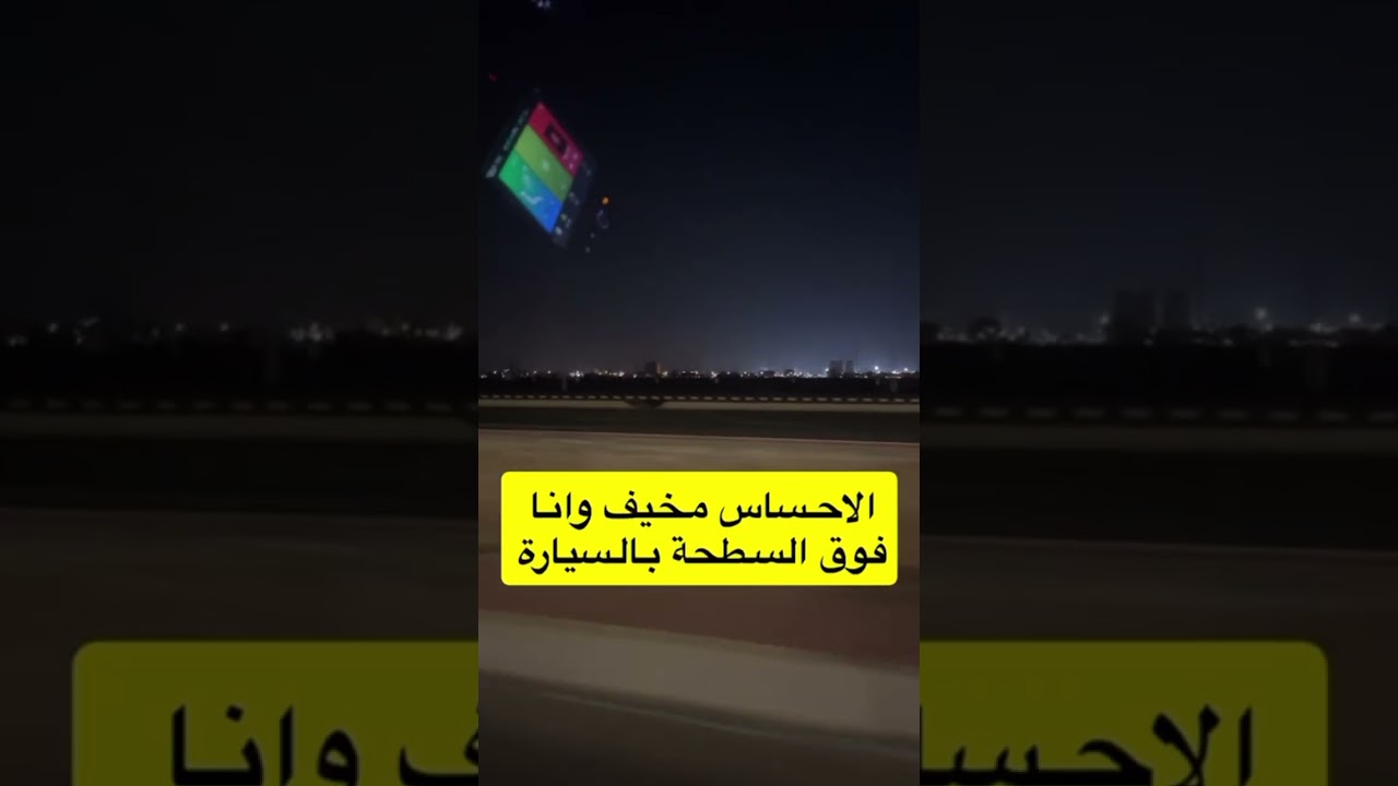 موقف صار لنا اول مرة نمر به ، الحمد لله قدر الله وماشاء فعل .