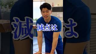 【体操の脚開きの減点】#shorts