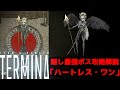【隠し最強ボス】「ハートレス・ワン」(無情なる者)攻略方法『Fear&Hunger2:Termina』日本語化MOD解説【フィアーアンドハンガー】【ゲーム実況】【ずんだもん】【鬱ゲー】