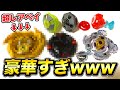 【総額○万円】視聴者からのプレゼントに入手困難な激レアベイブレードが...えぐすぎるんだがwwwww【ベイブレードバースト】