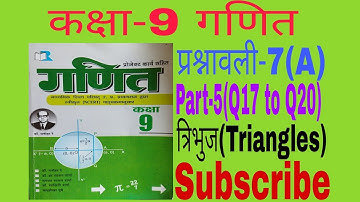 कक्षा-9 गणित प्रश्नावली-7(A)त्रिभुज Part-5 |Class-9 Math Solution Up Board by Anand Sir |Math Magic.
