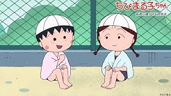 公式 ちびまる子ちゃんねる Youtube