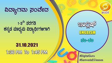 Samveda 2021-22 | Day-119 | 1-3Class | NaliKali | Kannada Medium | 1:30PM | 31-10-2021 | DD Chandana