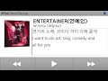 ENG SUB 가사 PSY Entertainer 싸이 연예인