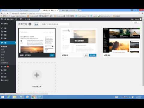 【CMS Wordpress架站】32 Wordpress安裝Mystile佈景主題
