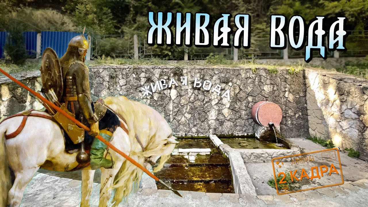 Живая вода. Родники Приднестровья. Михайловка. Большой Молокиш. Строенцы. 2 кадра 14.07.2023