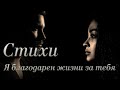 Стихи: Ула Стихами "Я покоряю всех своей тоской" Читает : Городинец Сергей