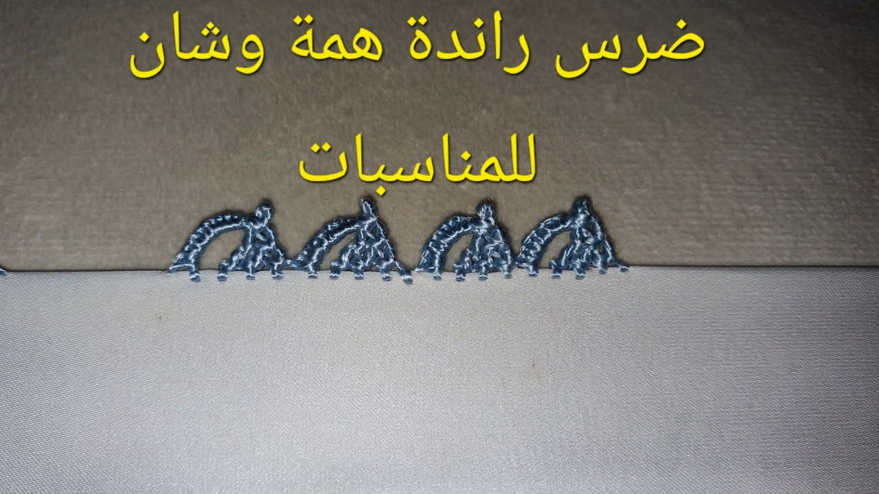 4_تعليم الراندة للمبتدئين_أسهل طريقة لتعلم ضرس يد البراد