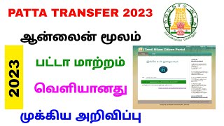 patta transfer online latest update in tamil | patta transfer tamilnadu 2023 | Tricky world screenshot 1