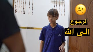 الرجوع الى الله مؤثر  | كرار الساعدي