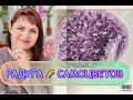 РАДУГА САМОЦВЕТОВ🌈ОТКРЫВАЕМ ПОСЫЛКУ🔥Только🔺Натуральные Камни🔶Хризопраз🍃Хризолит🌿Чароит💜Агат💗