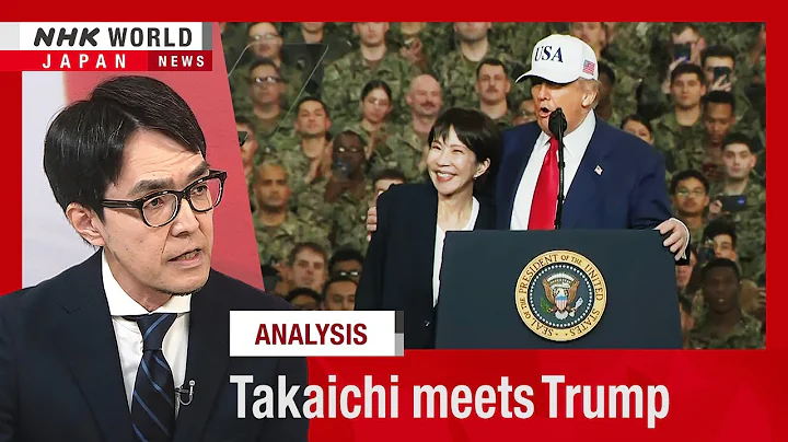 高市氏とトランプ大統領の初会談を評価するーNHK WORLD-JAPAN NEWS