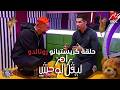 حلقة كريستاينو رونالدو في برنامج رامز ليفل الوحش      علي     مصر   الحلقة المحذوفة كاملة  دندنها