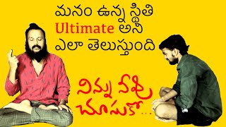 నిన్ను నువ్వు పట్టుకో | don’t compare yourself with anybody | Kanth’Risa